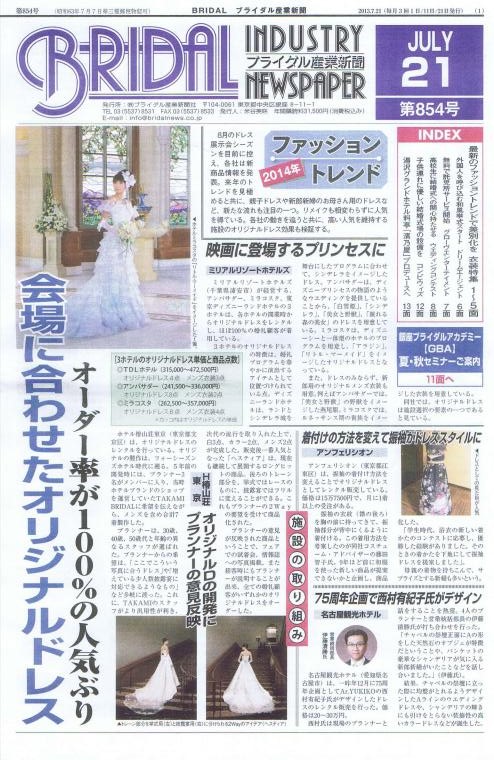 ブライダル産業新聞2 | 結婚式の母親ドレス M&V for mother