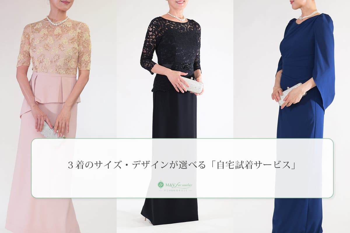 お好きなドレスを最大3着、自宅で試着、サイズ確認