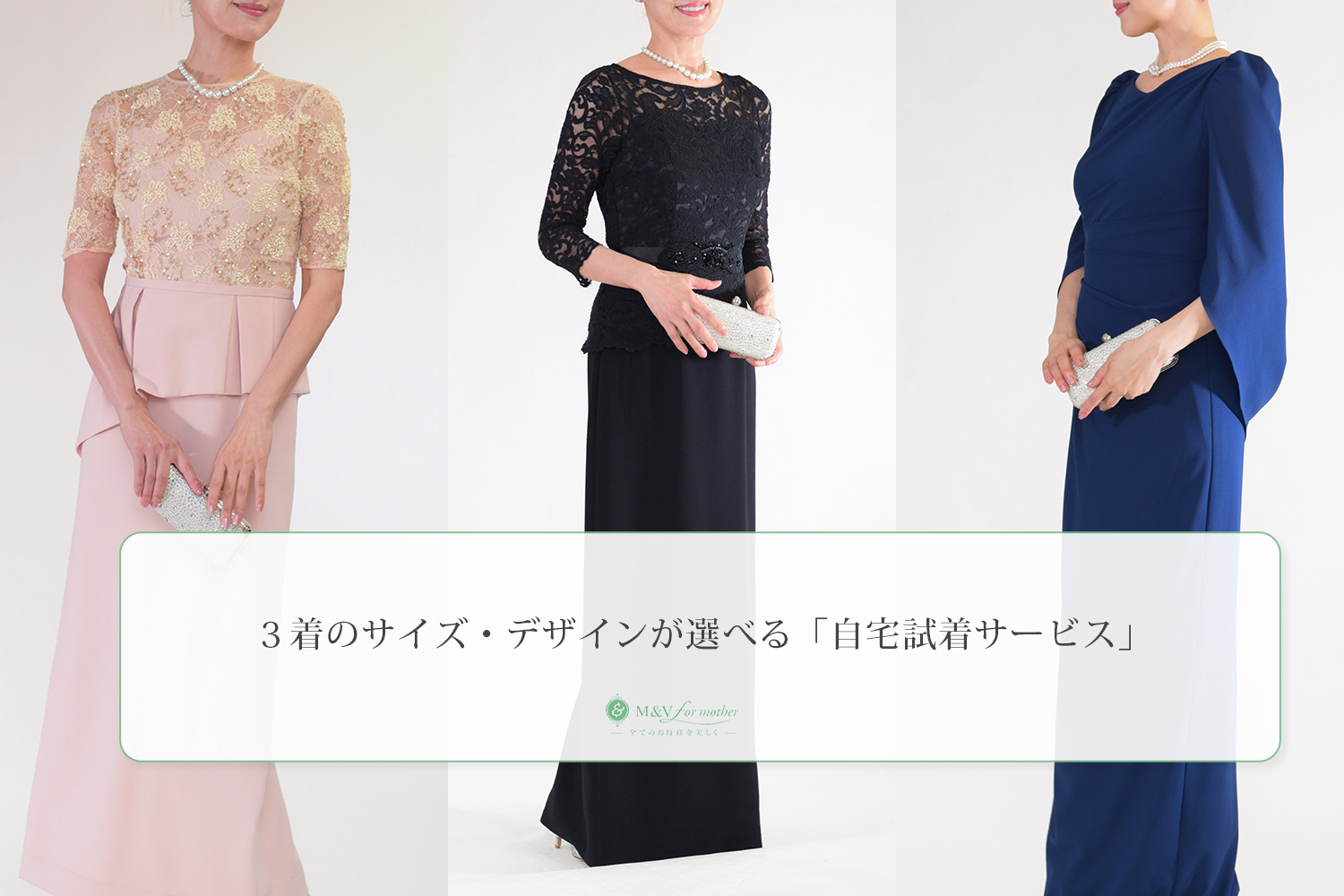 お好きなドレスを最大3着、自宅で試着、サイズ確認