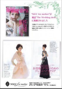 結婚式 母親 ドレス選びの決定版として「The Wedding dress」に掲載されました。