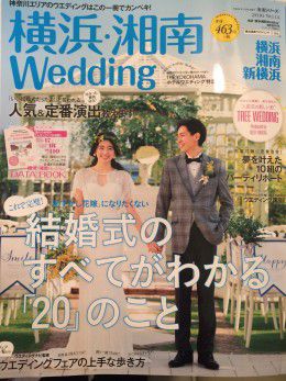 「雑誌 横浜・湘南 Wedding」の撮影で使用されました！