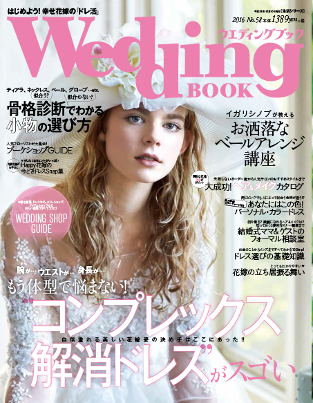 M&V for motherのフォーマルドレスが雑誌『WEDDING　BOOK』NO.58に掲載されました！！