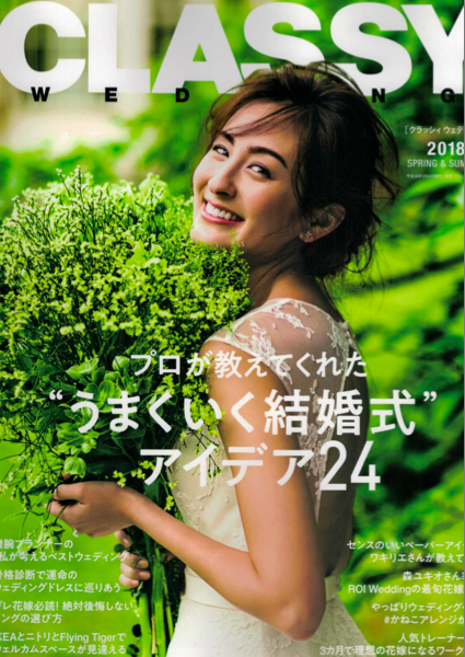 M&V for motherが雑誌『CLASSY  WEDDING』で紹介されました！！