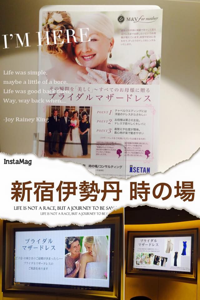 新宿伊勢丹6階の時の場でブライダルマザードレスをご紹介頂きました♪