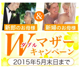 【雑誌掲載記念】W（ダブル）マザーキャンペーン♪　